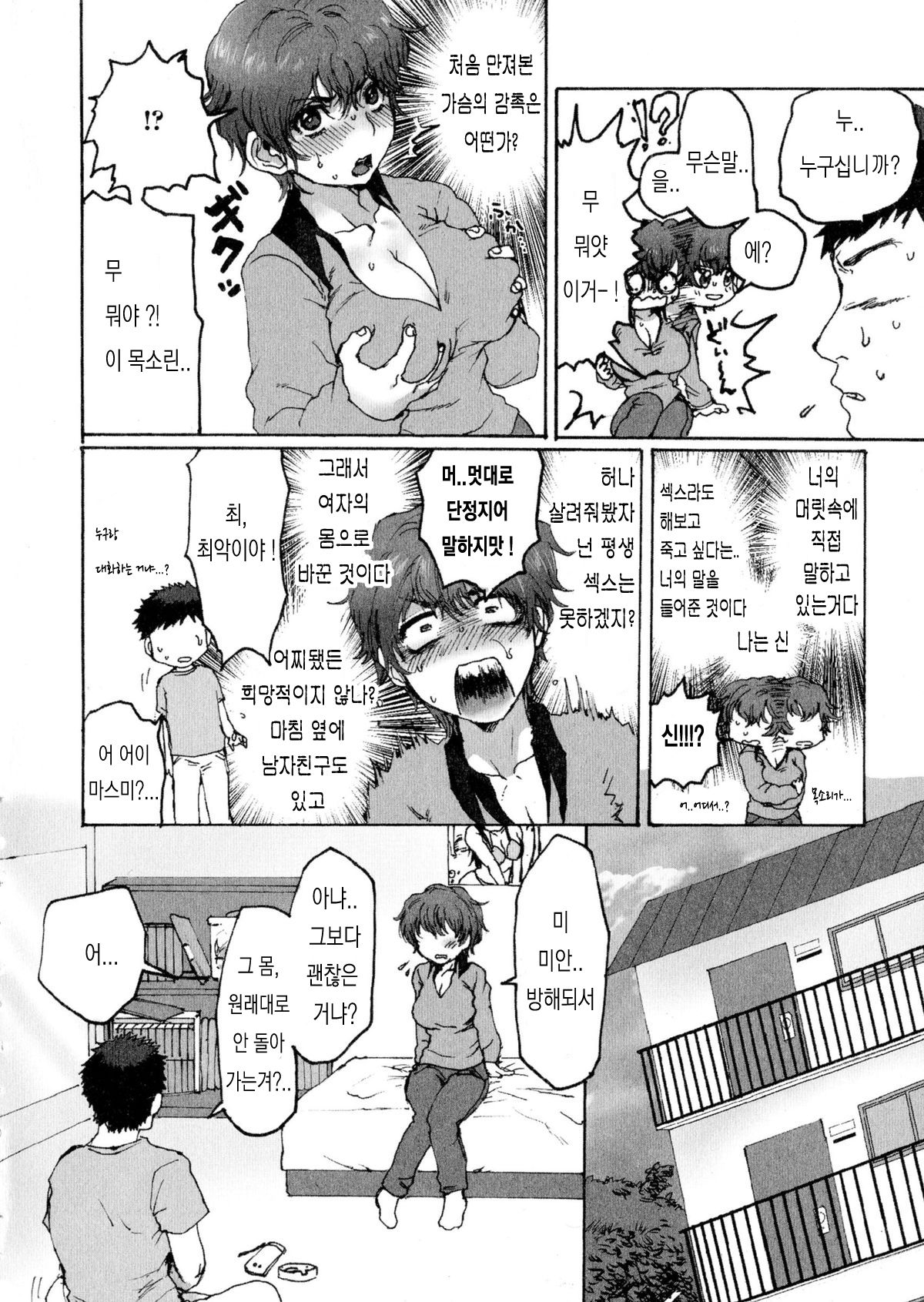 Shi no Fuchi kara no Tenkan page 4 full
