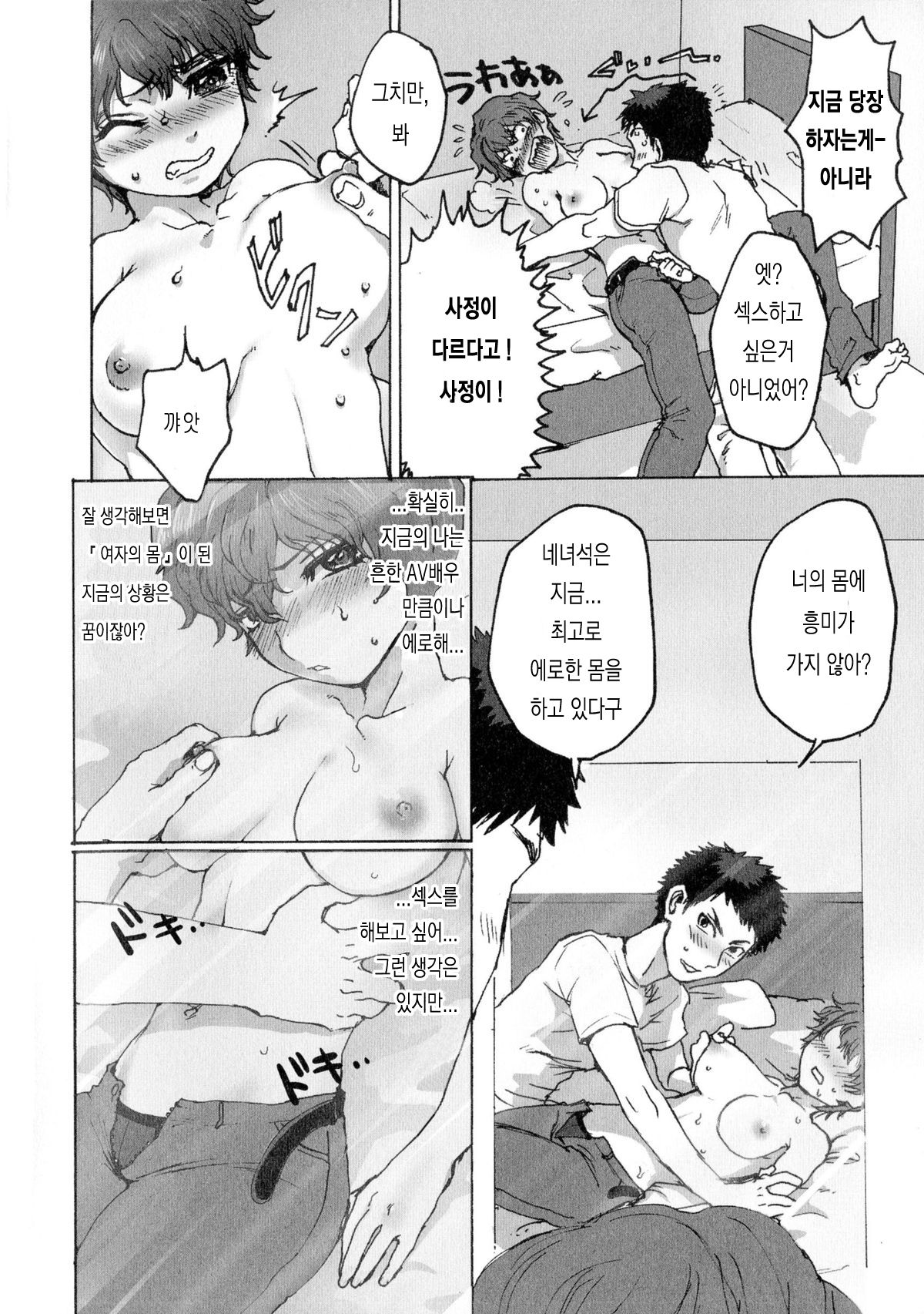 Shi no Fuchi kara no Tenkan page 6 full