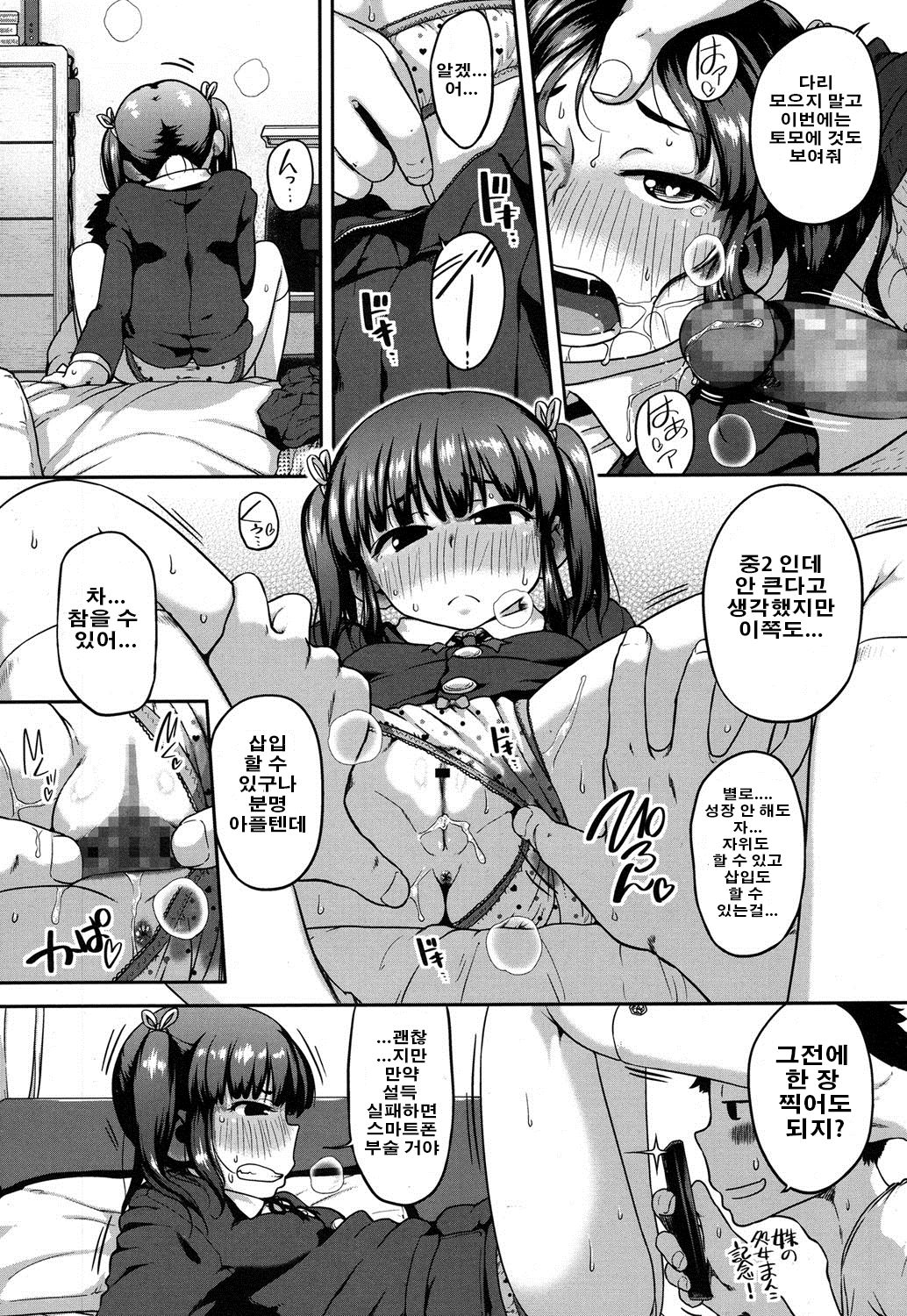 Kimi no Koe ga Suki da page 9 full