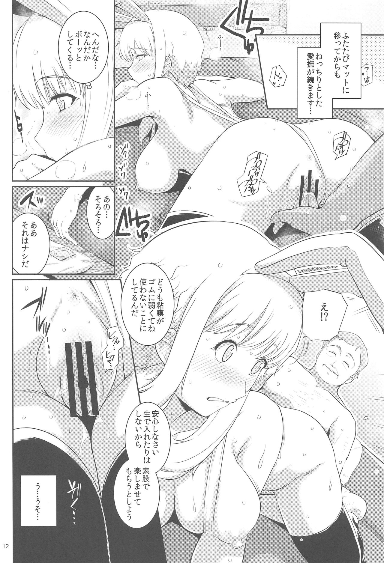 Ku-neru Sumata 3 page 12 full