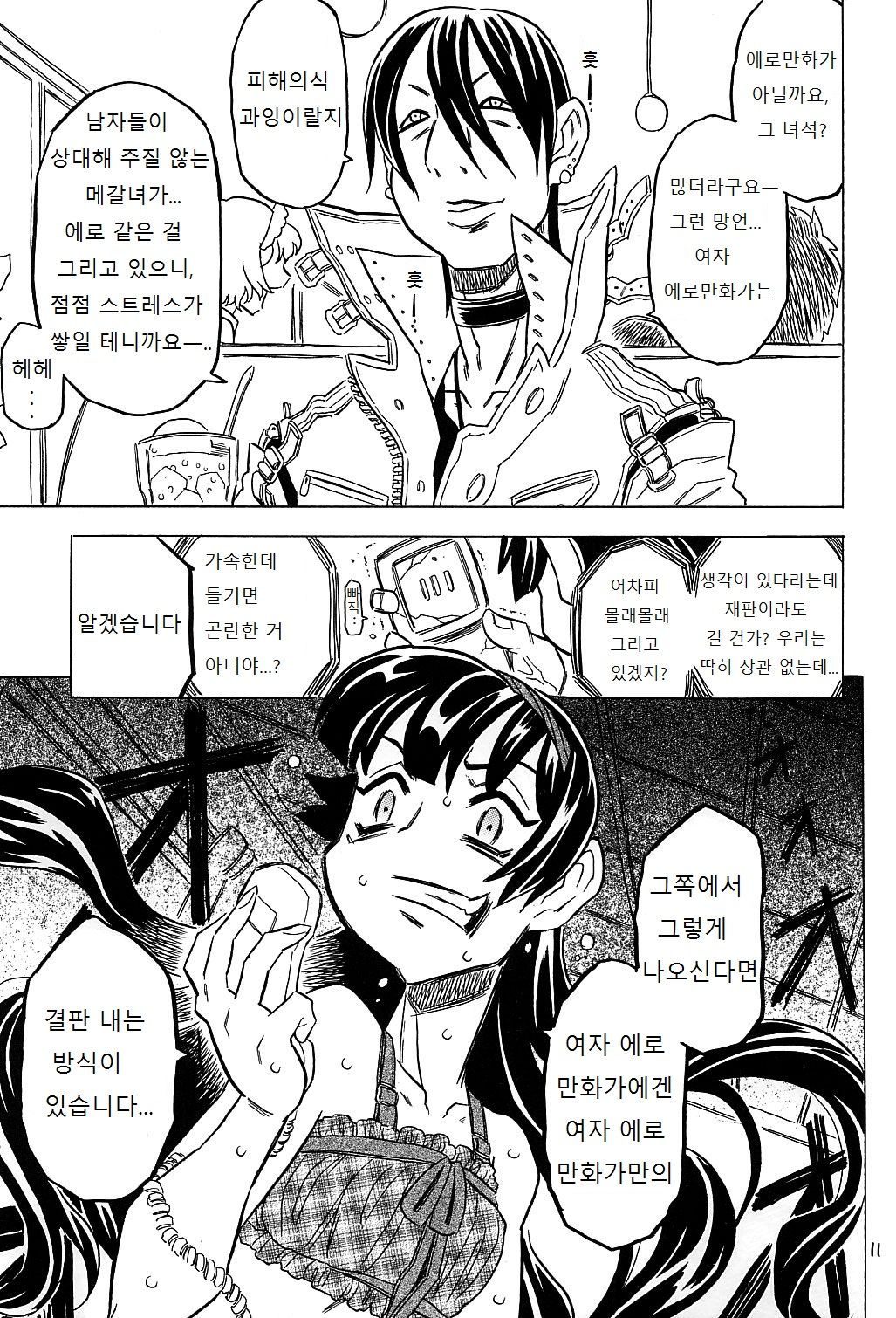 Akuma te Haku - Cannon Sensei Doujinshi page 10 full