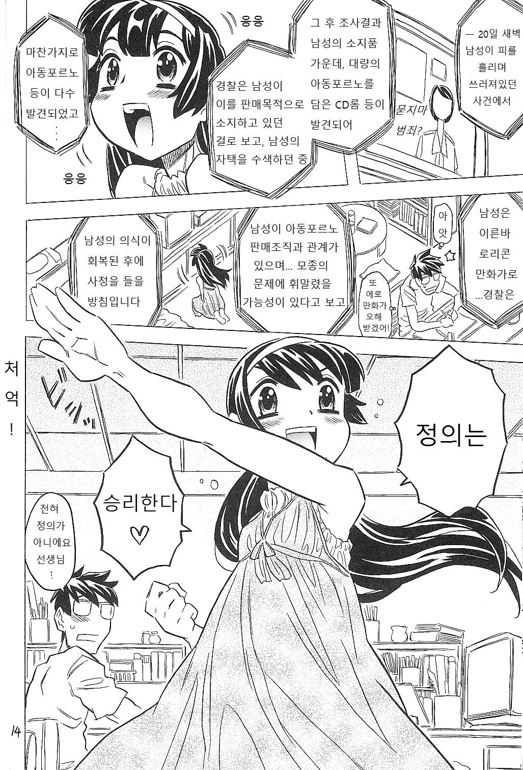Akuma te Haku - Cannon Sensei Doujinshi page 12 full