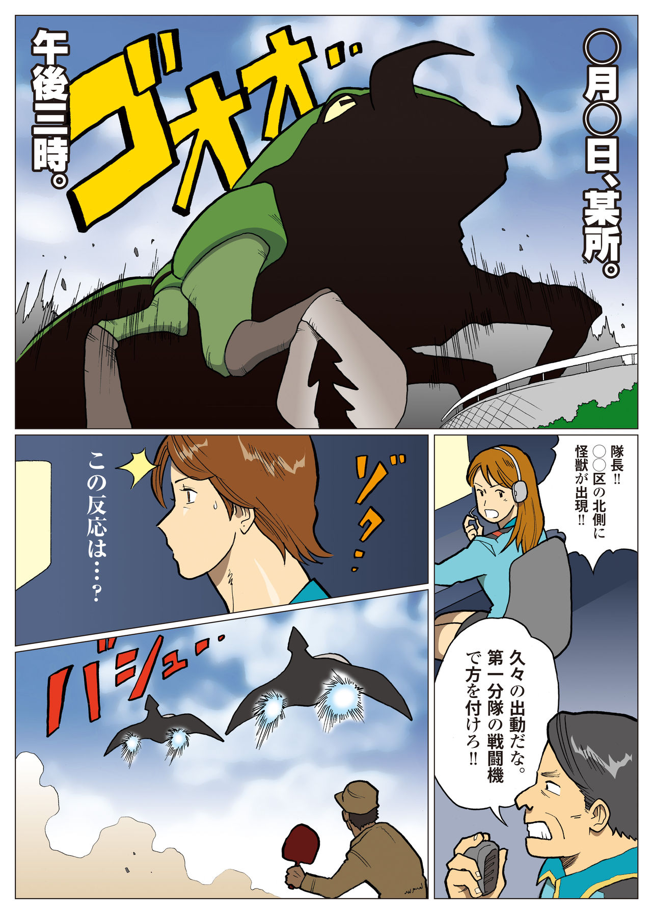 Mousou Tokusatsu Series Ultra Madam 8 page 12 full