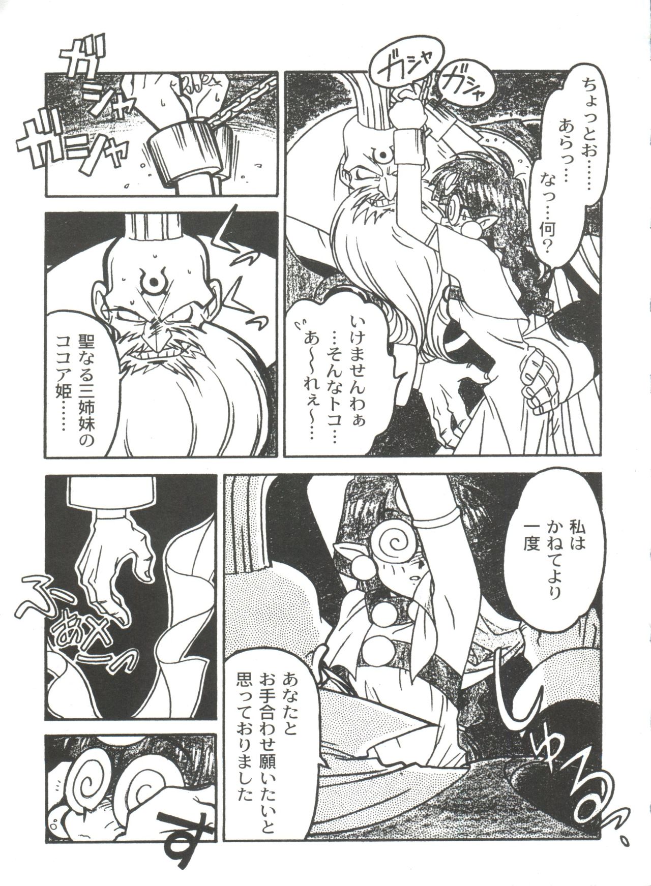Kyouakuteki Shidou Selection page 11 full