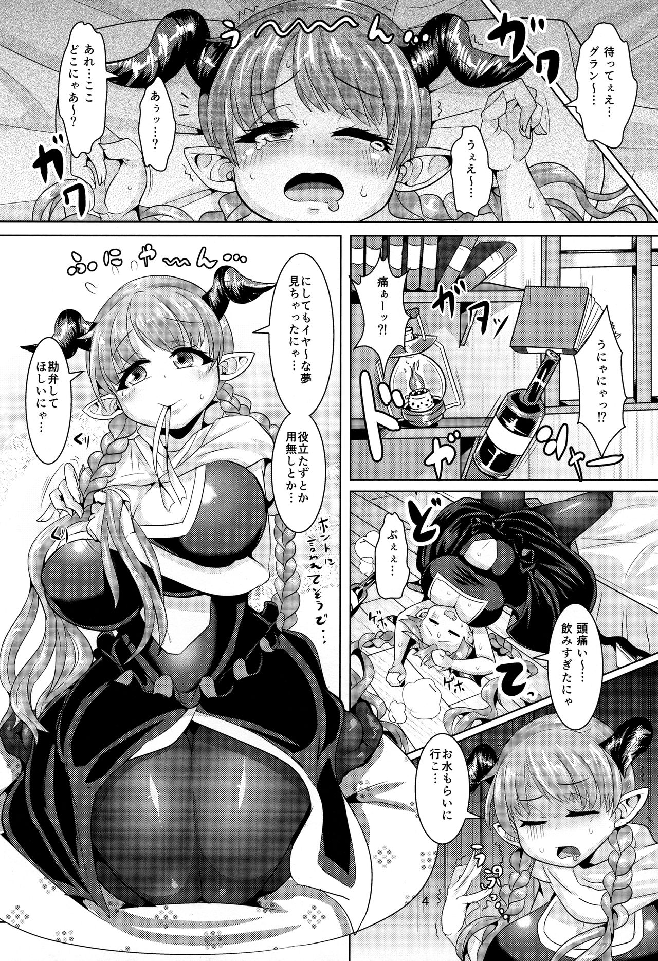 Koiyoi Lamretta! page 5 full