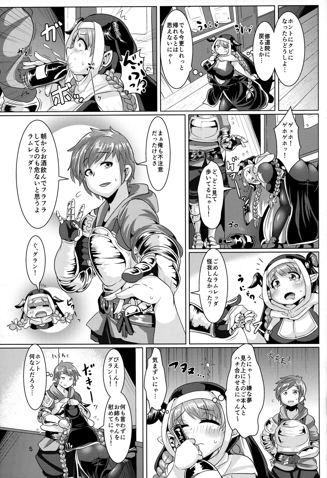Koiyoi Lamretta! page 6 full