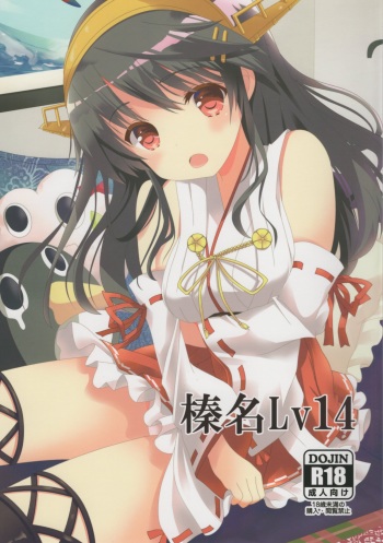 (C87) [Angel Bless (Tsukiji)] Haruna Lv14 (Kantai Collection -KanColle-) cover
