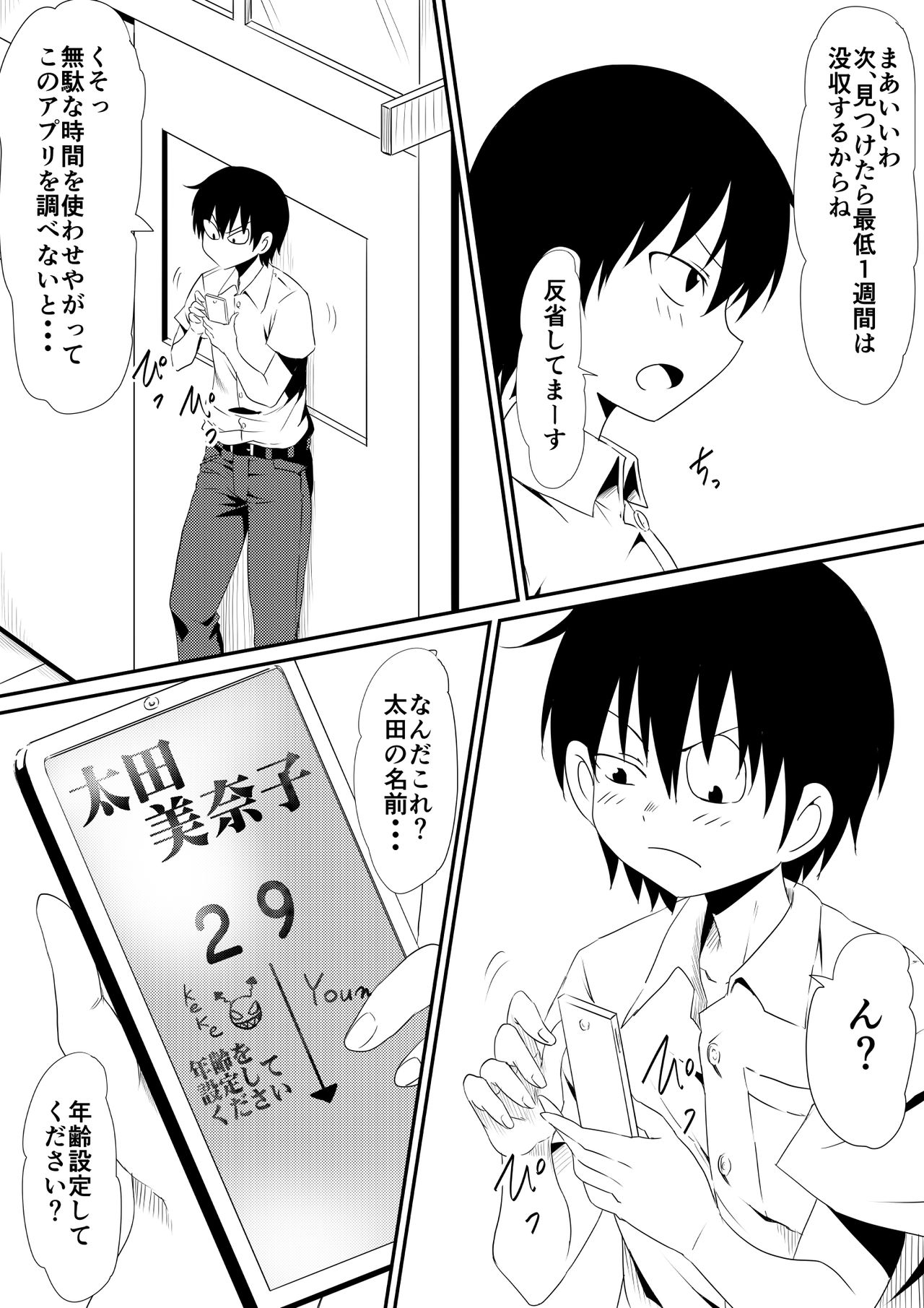 Nenrei Henka Appli de Yari Houdai Shichau Hanashi page 5 full