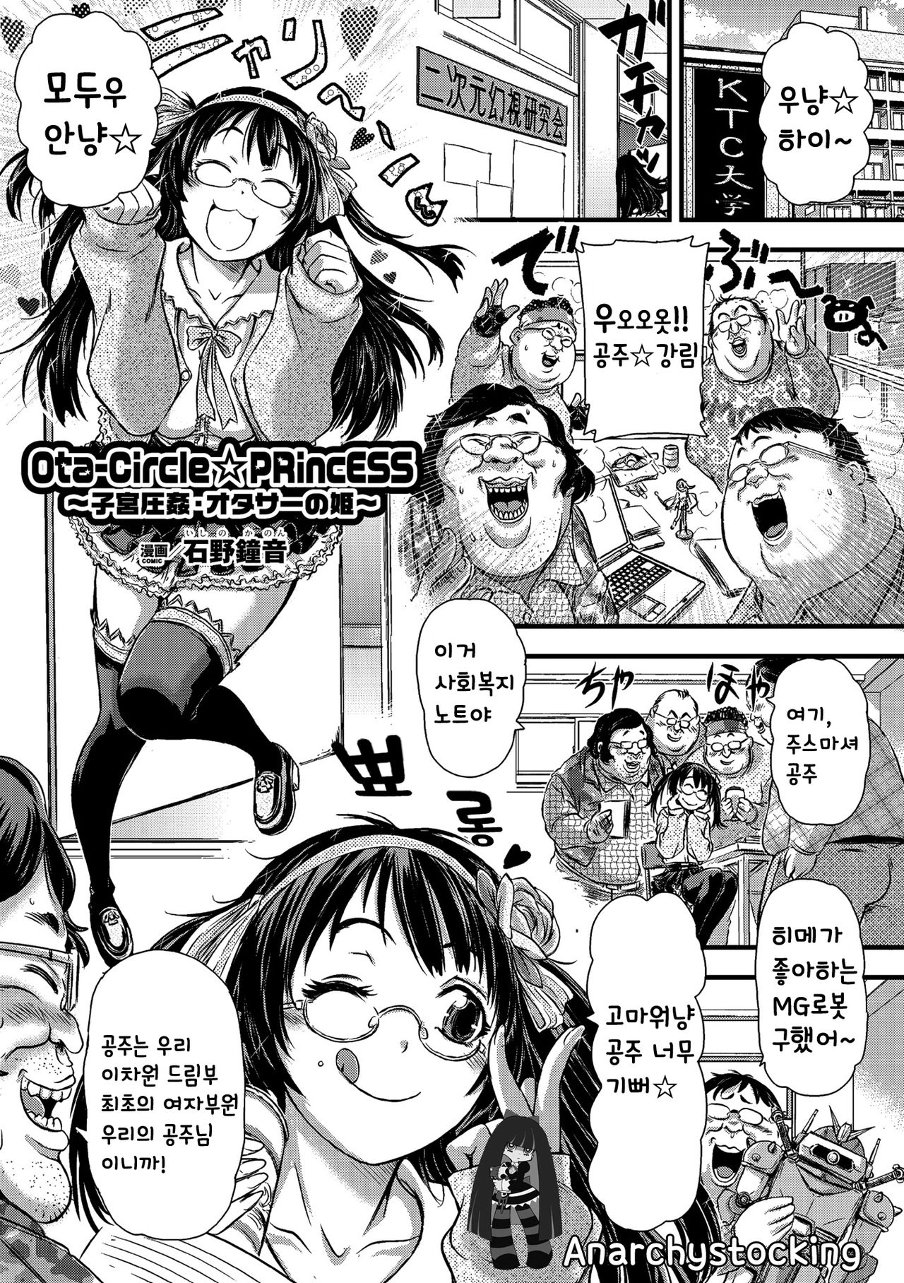Ota-Circle PRincESS ~Shikyuu Enkan OtaCir no Hime~ page 1 full
