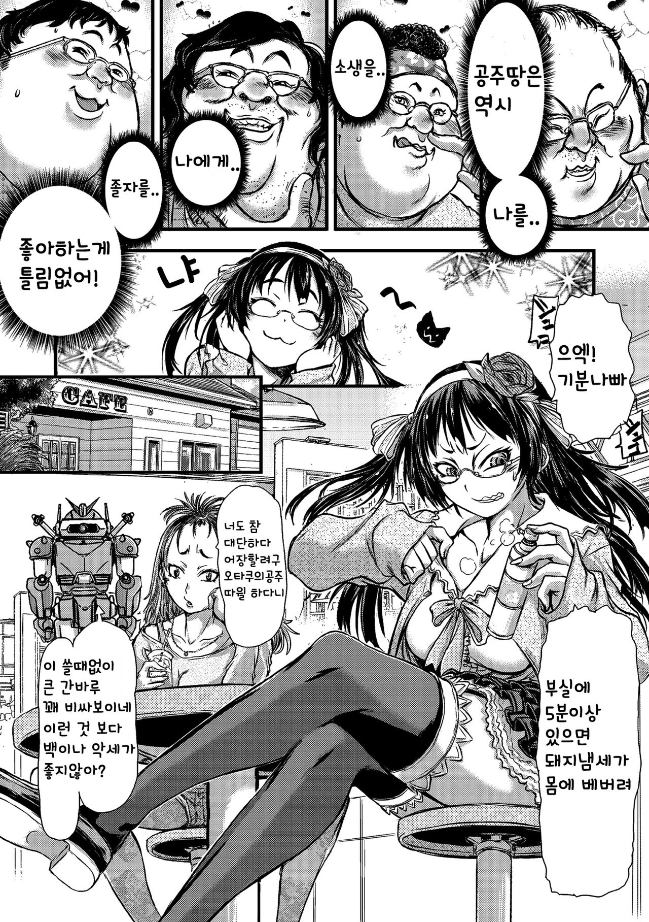Ota-Circle PRincESS ~Shikyuu Enkan OtaCir no Hime~ page 2 full