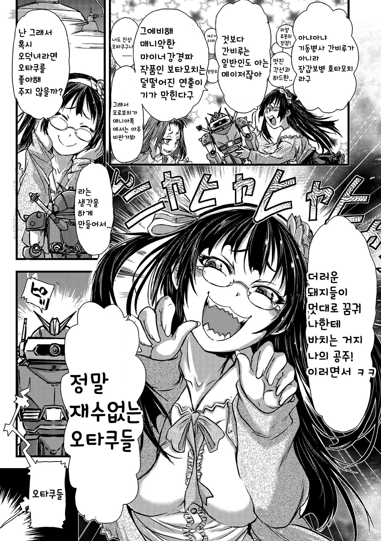 Ota-Circle PRincESS ~Shikyuu Enkan OtaCir no Hime~ page 3 full