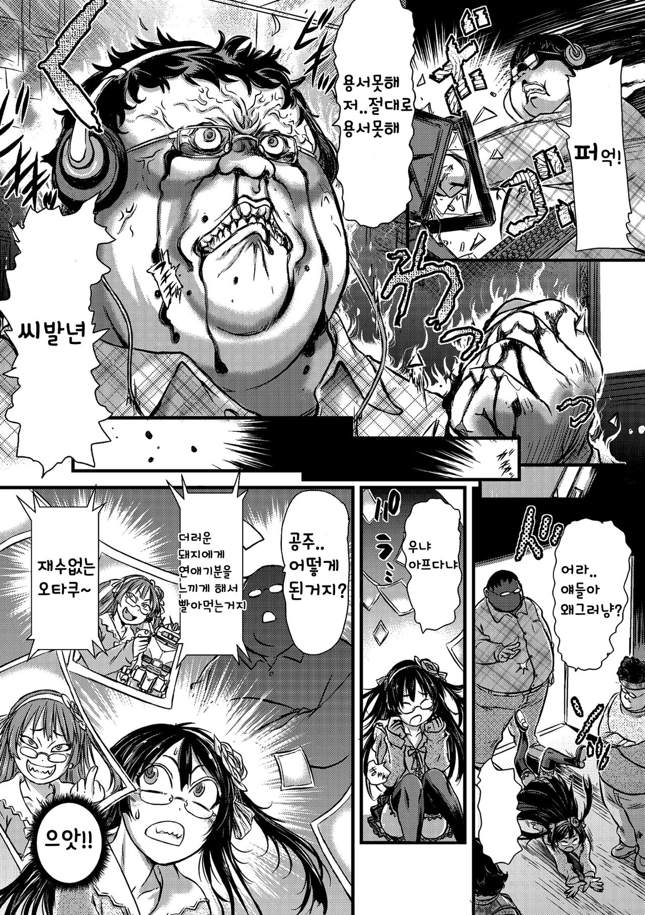 Ota-Circle PRincESS ~Shikyuu Enkan OtaCir no Hime~ page 4 full