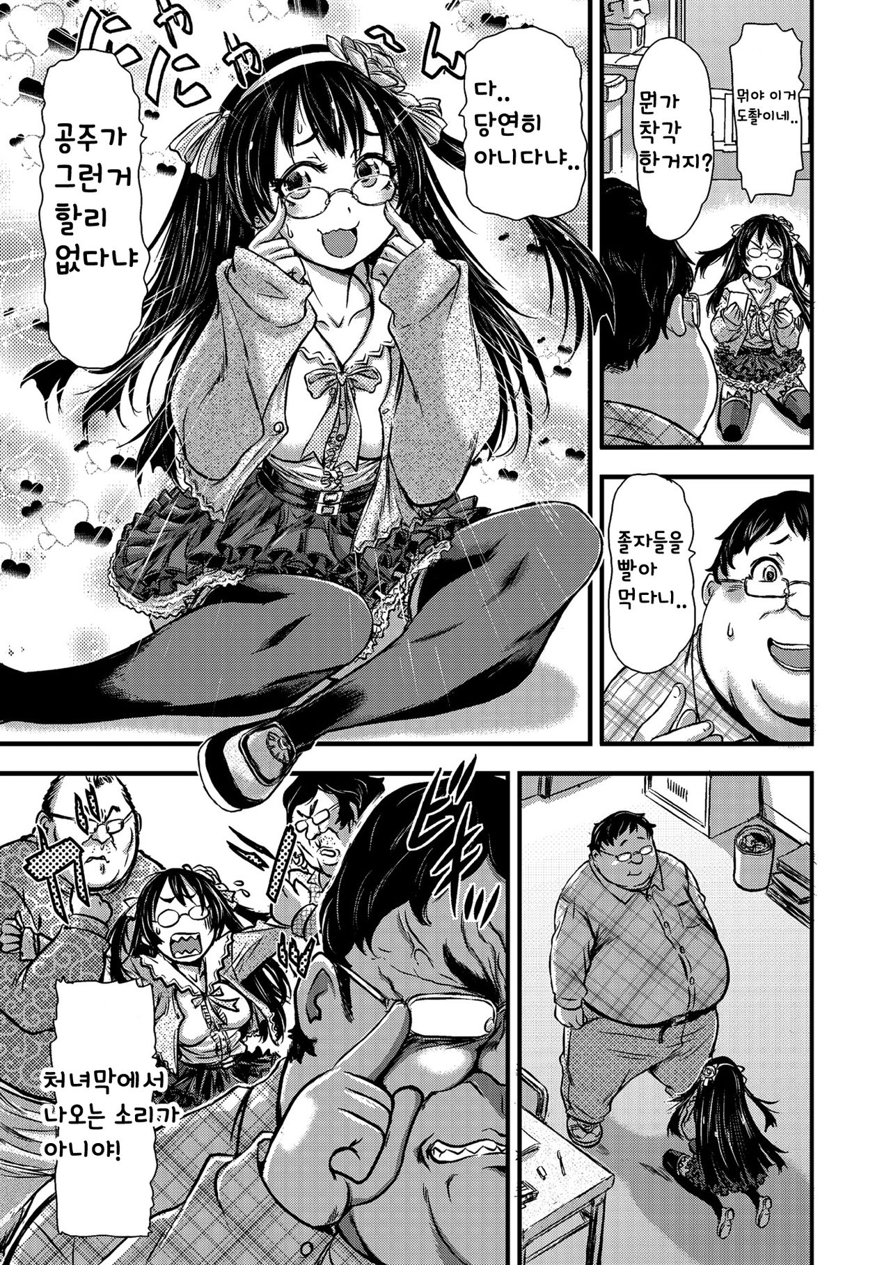 Ota-Circle PRincESS ~Shikyuu Enkan OtaCir no Hime~ page 5 full