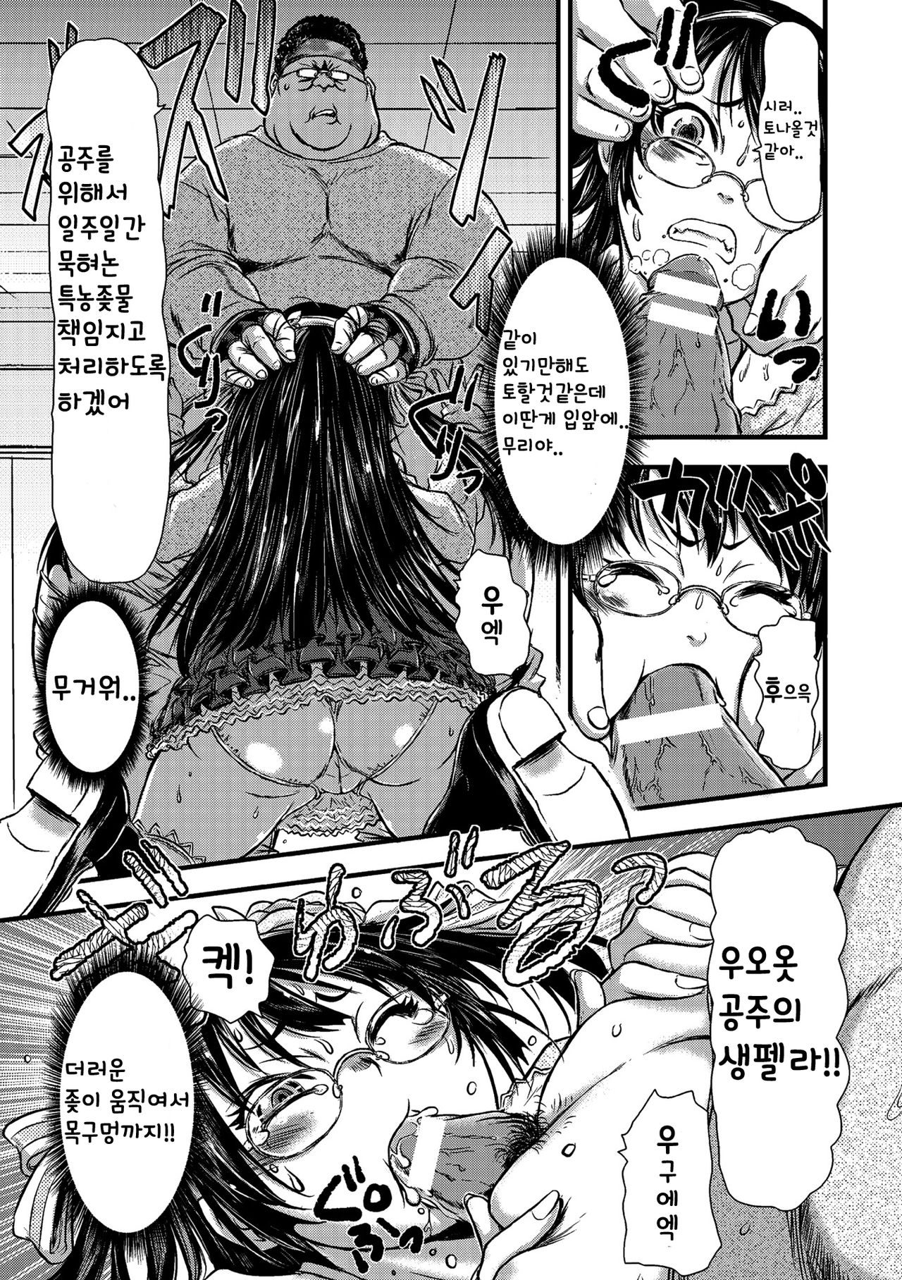 Ota-Circle PRincESS ~Shikyuu Enkan OtaCir no Hime~ page 7 full