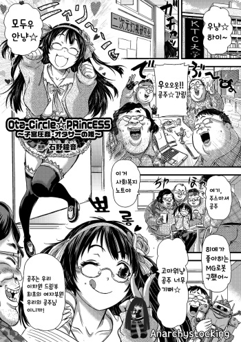 [Ishino Kanon] Ota-Circle PRincESS ~Shikyuu Enkan OtaCir no Hime~ (2D Comic Magazine Tanetsuke Press de Zettai Ninshin! Vol. 1) [Korean] [Anarchystocking] [Digital] cover