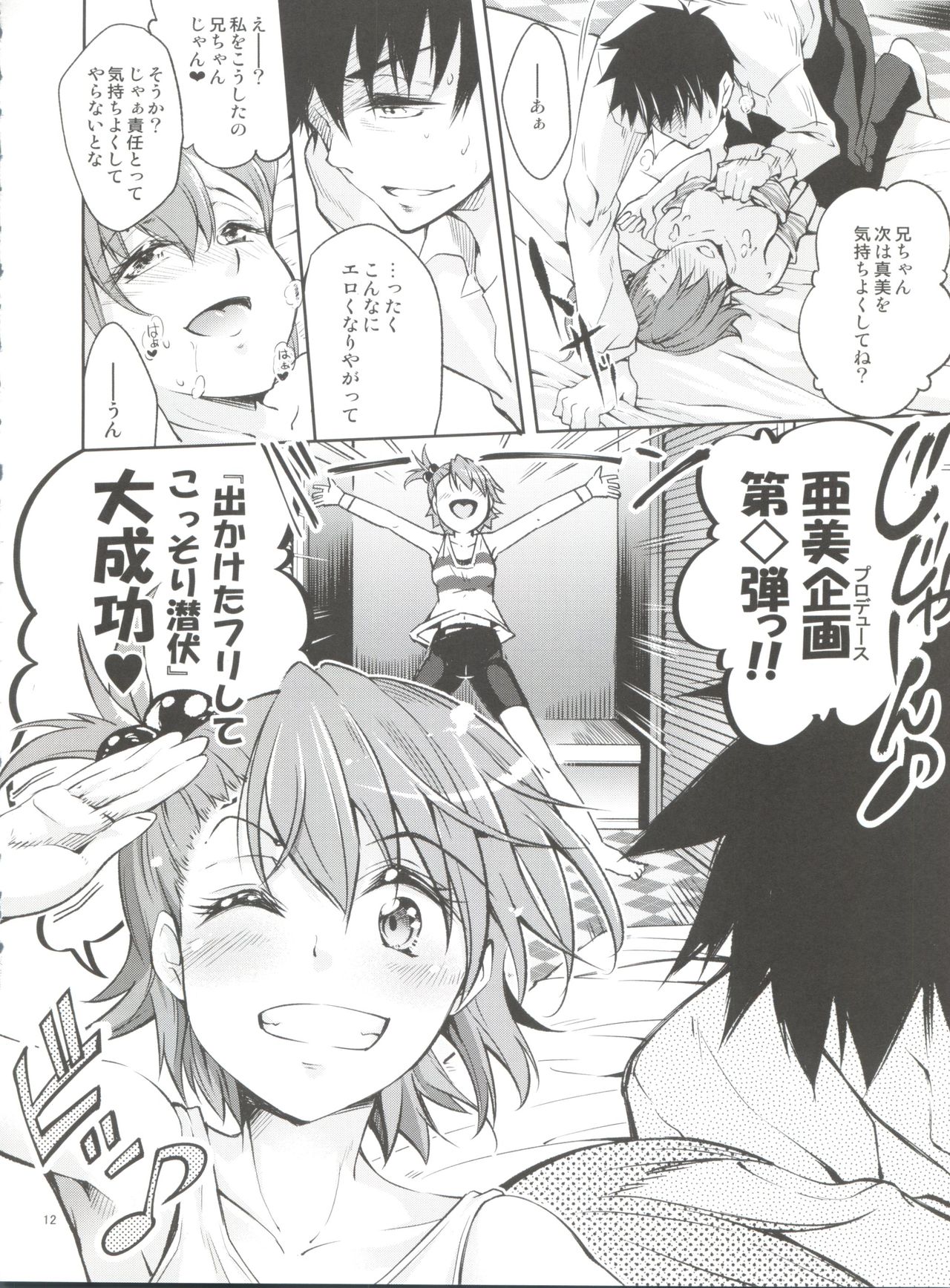Ami→Mami Sneaking Daisakusen After page 11 full