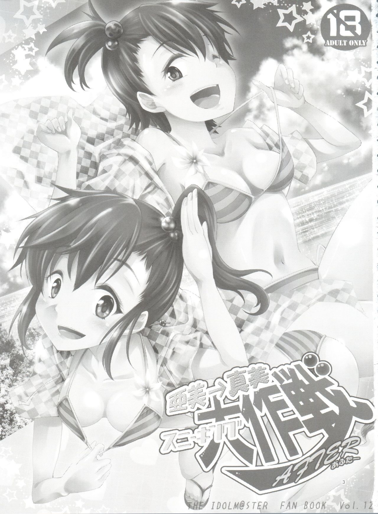 Ami→Mami Sneaking Daisakusen After page 2 full