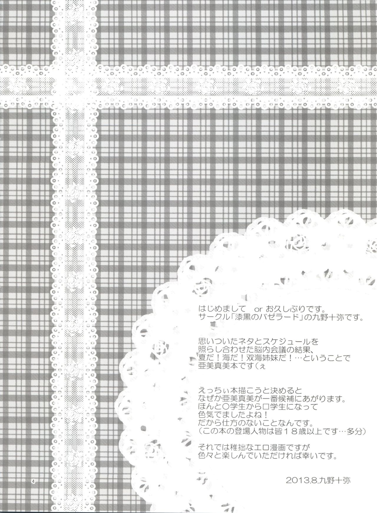 Ami→Mami Sneaking Daisakusen After page 3 full