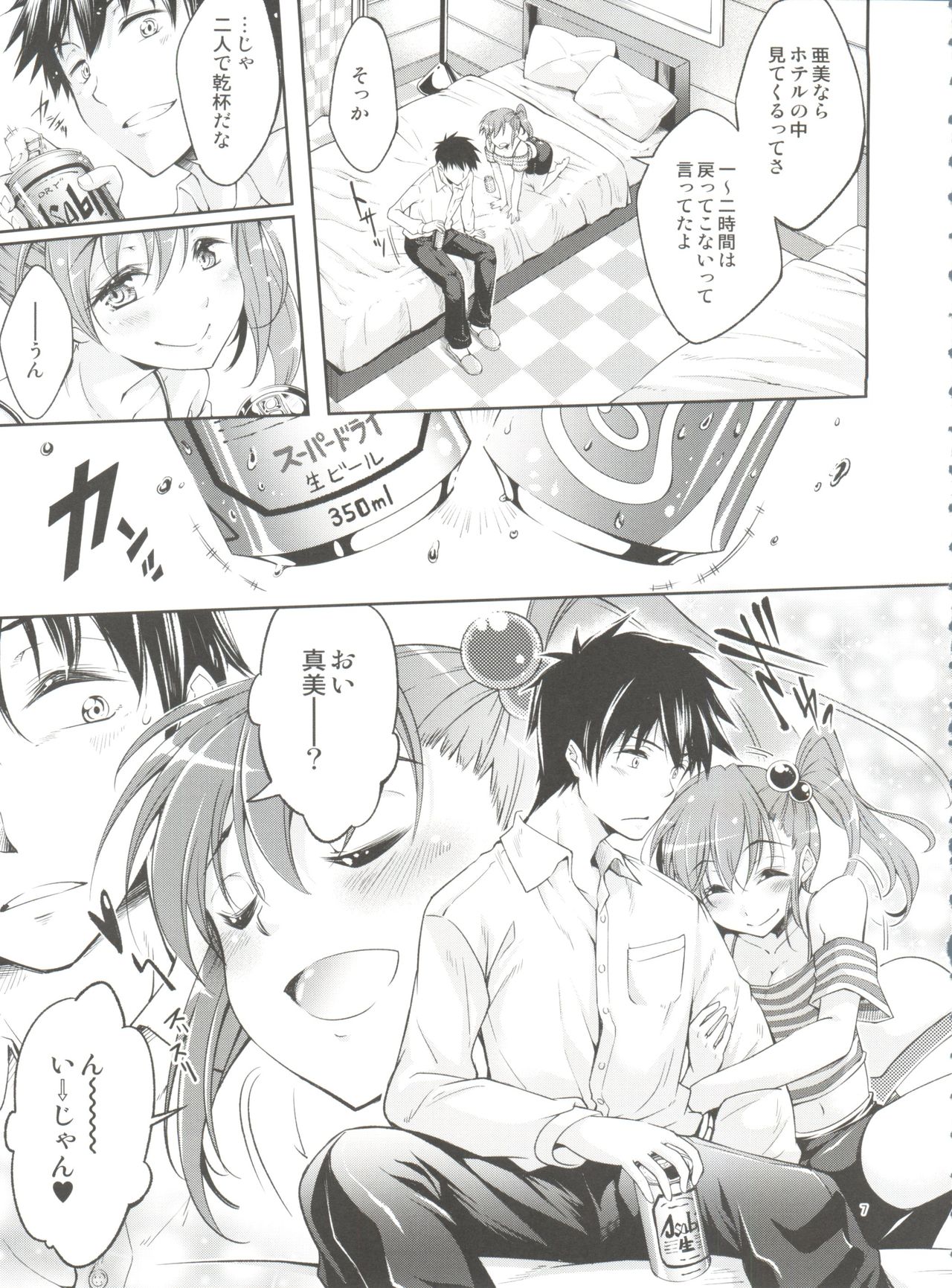 Ami→Mami Sneaking Daisakusen After page 6 full