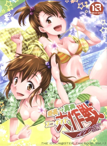 (C84) [Jet-Black Baselarde (Kuno Touya)] Ami→Mami Sneaking Daisakusen After (THE iDOLM@STER) cover