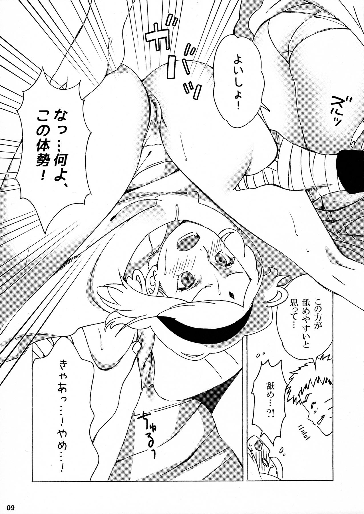 Hitoku Jouhou page 8 full