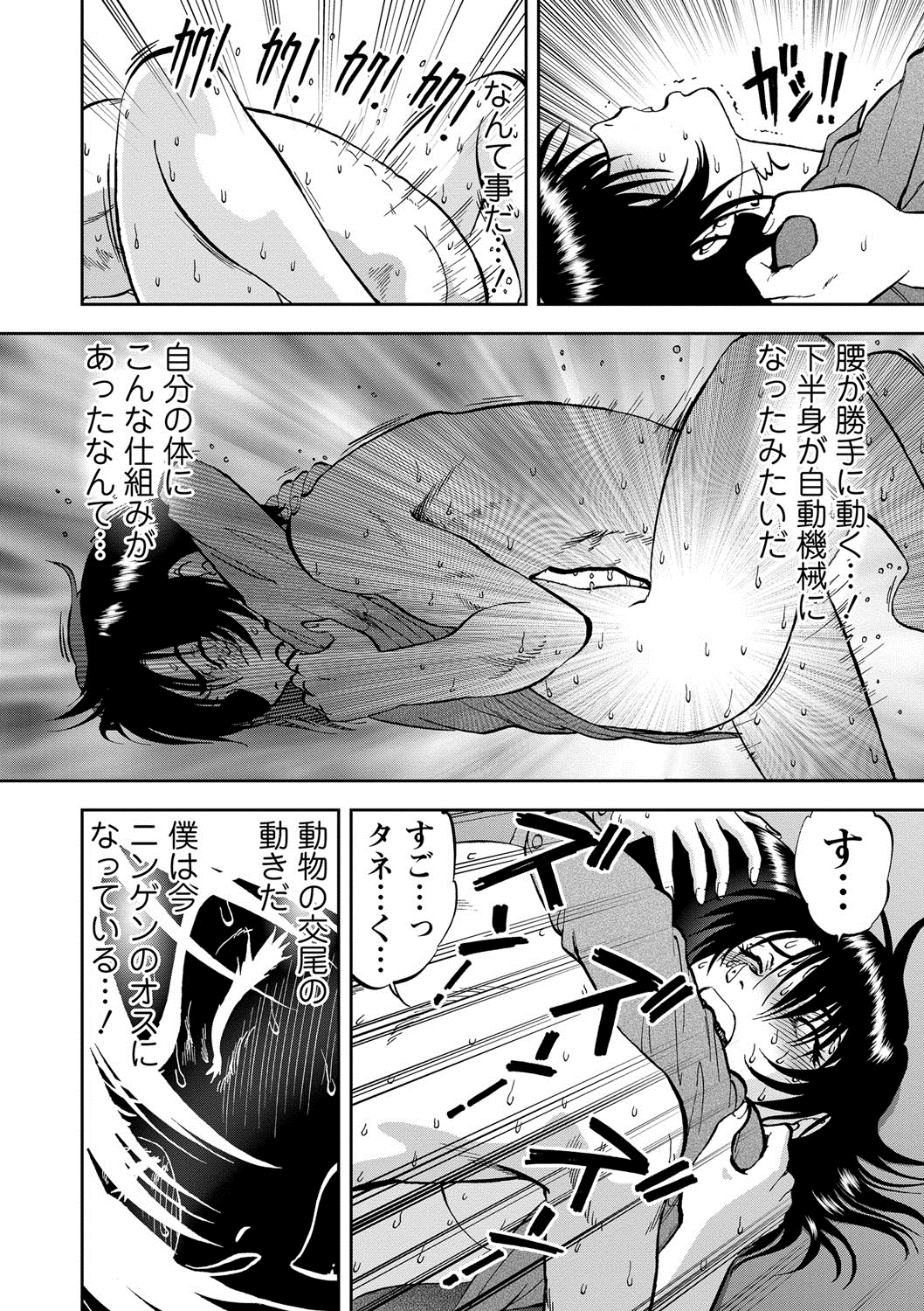 Saiin Jutsushi ~Ano Natsu no Hi no Umi~ ch. 12 page 12 full
