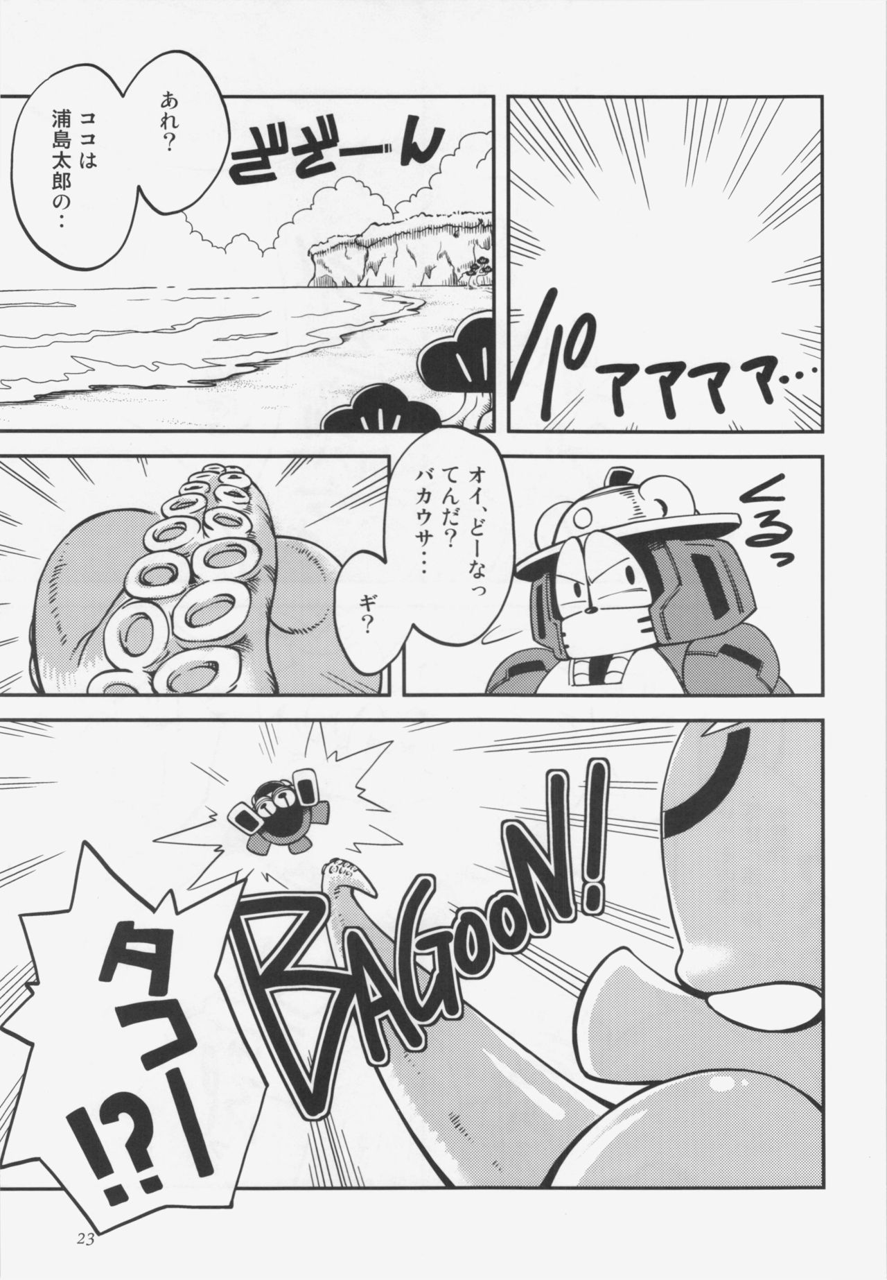 Comitamo Soukangou page 12 full