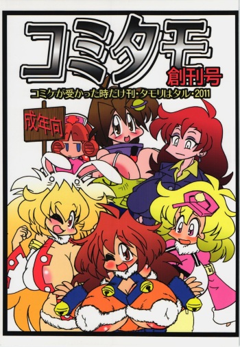 (C80) [Belemnite (Inoue Akihiro)] Comitamo Soukangou (Robopon) cover