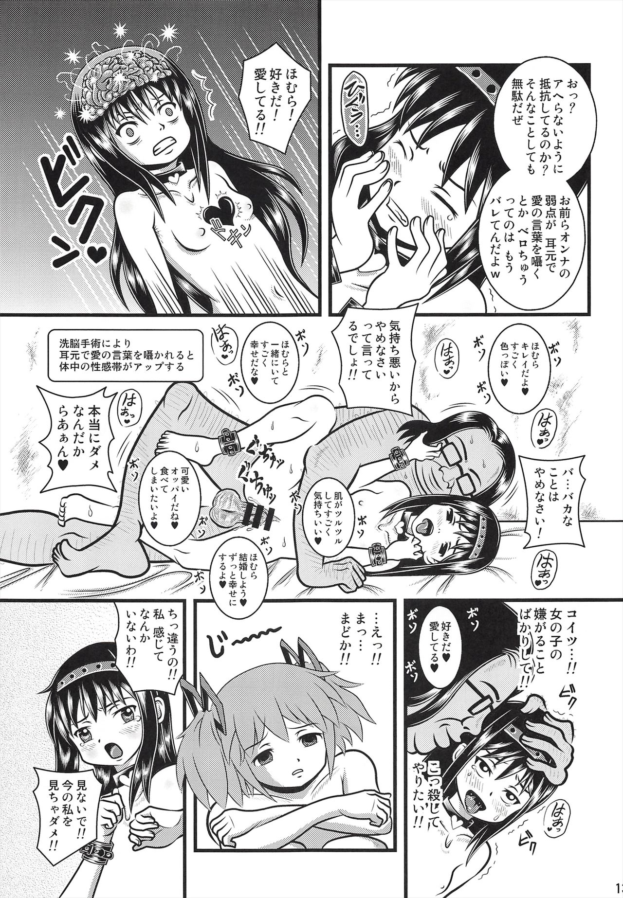 Kaizou Homuhomu page 12 full