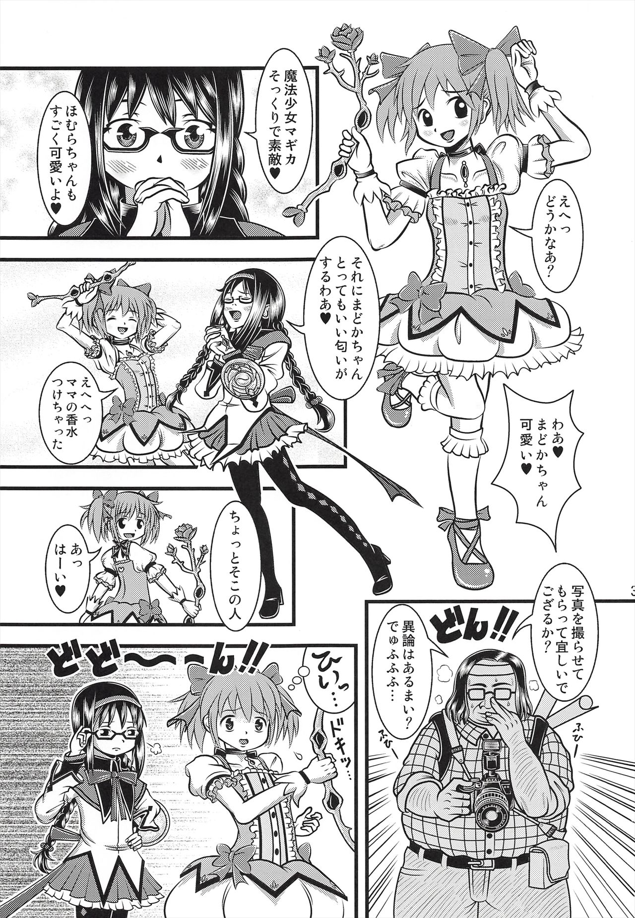 Kaizou Homuhomu page 2 full