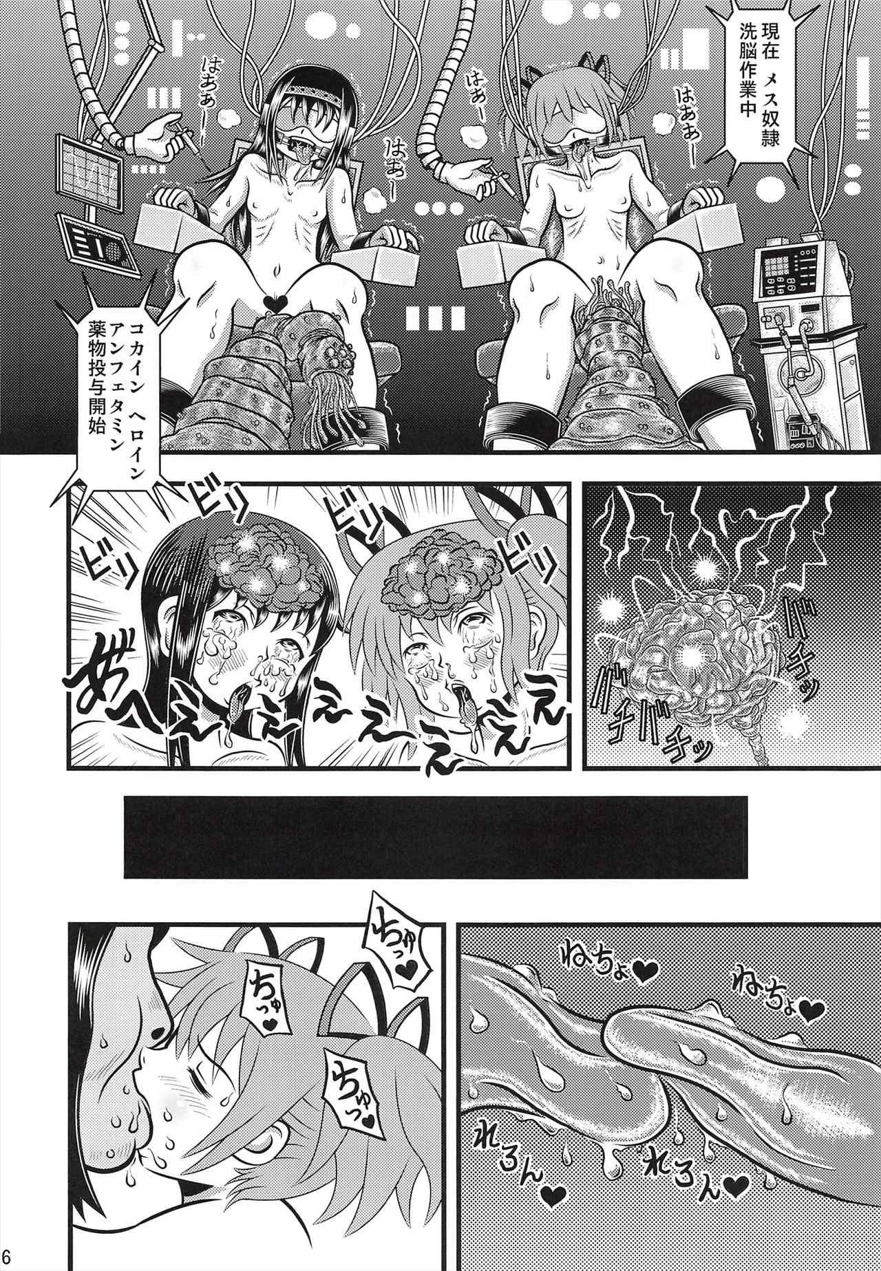 Kaizou Homuhomu page 5 full