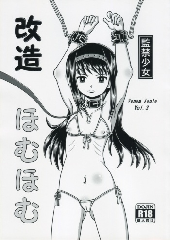 (C91) [Sennen Ookami (Ingamorugu)] Kaizou Homuhomu (Puella Magi Madoka Magica) cover