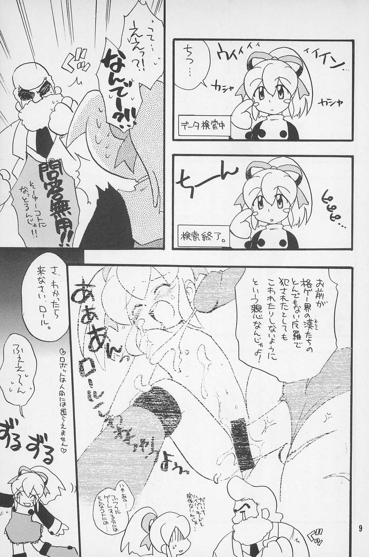 Super Loli Loli Daisakusen! page 11 full