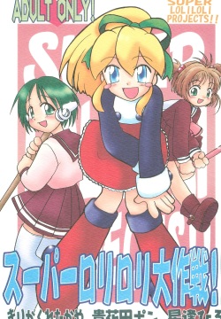 Super Loli Loli Daisakusen!