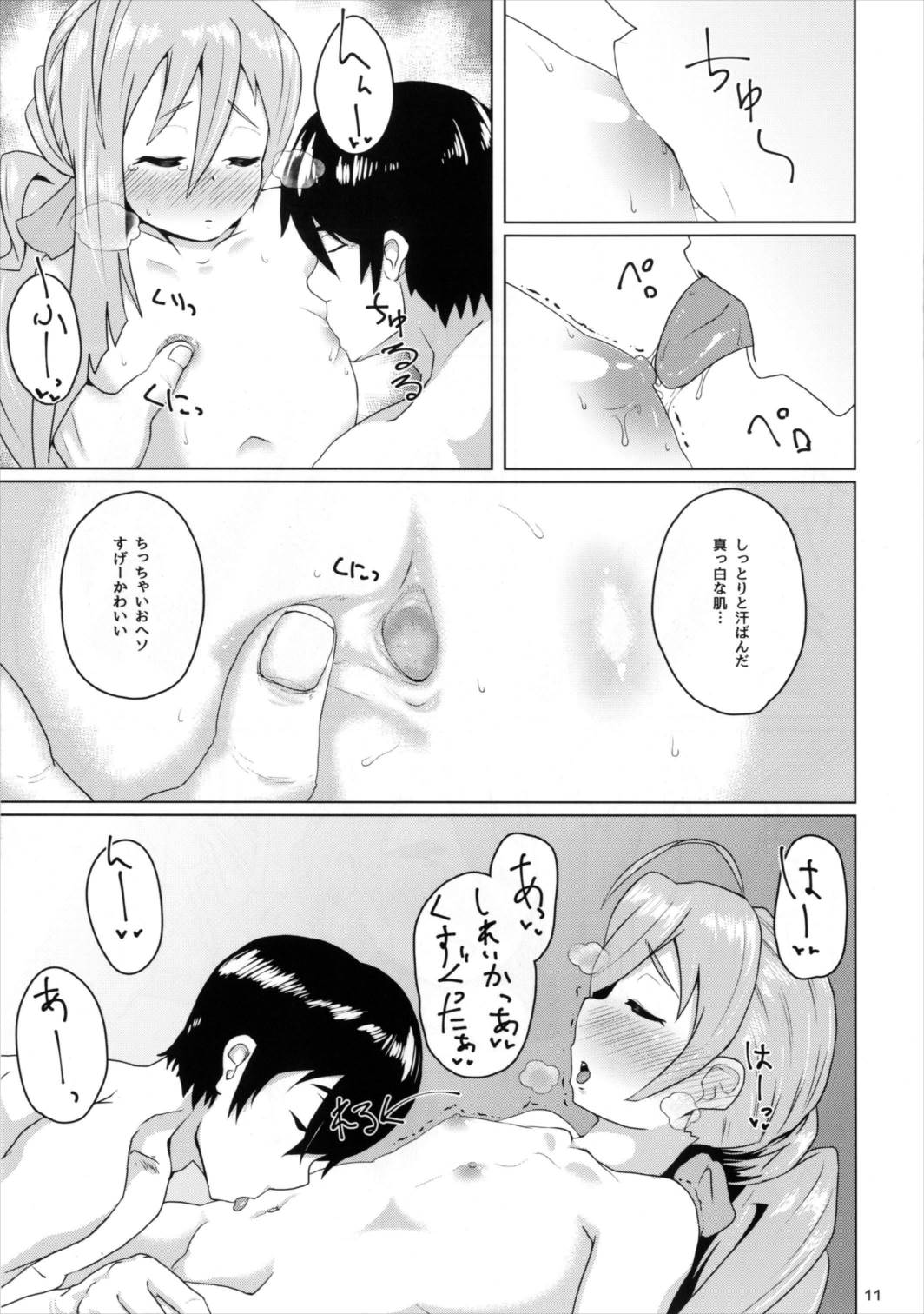 Kiyoshimo Explorer page 11 full