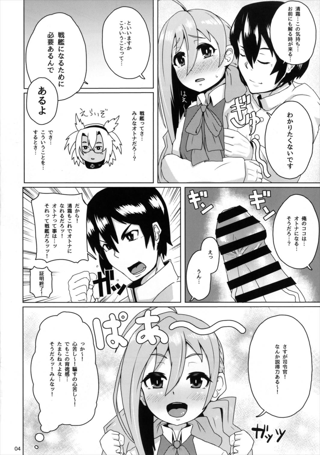 Kiyoshimo Explorer page 4 full