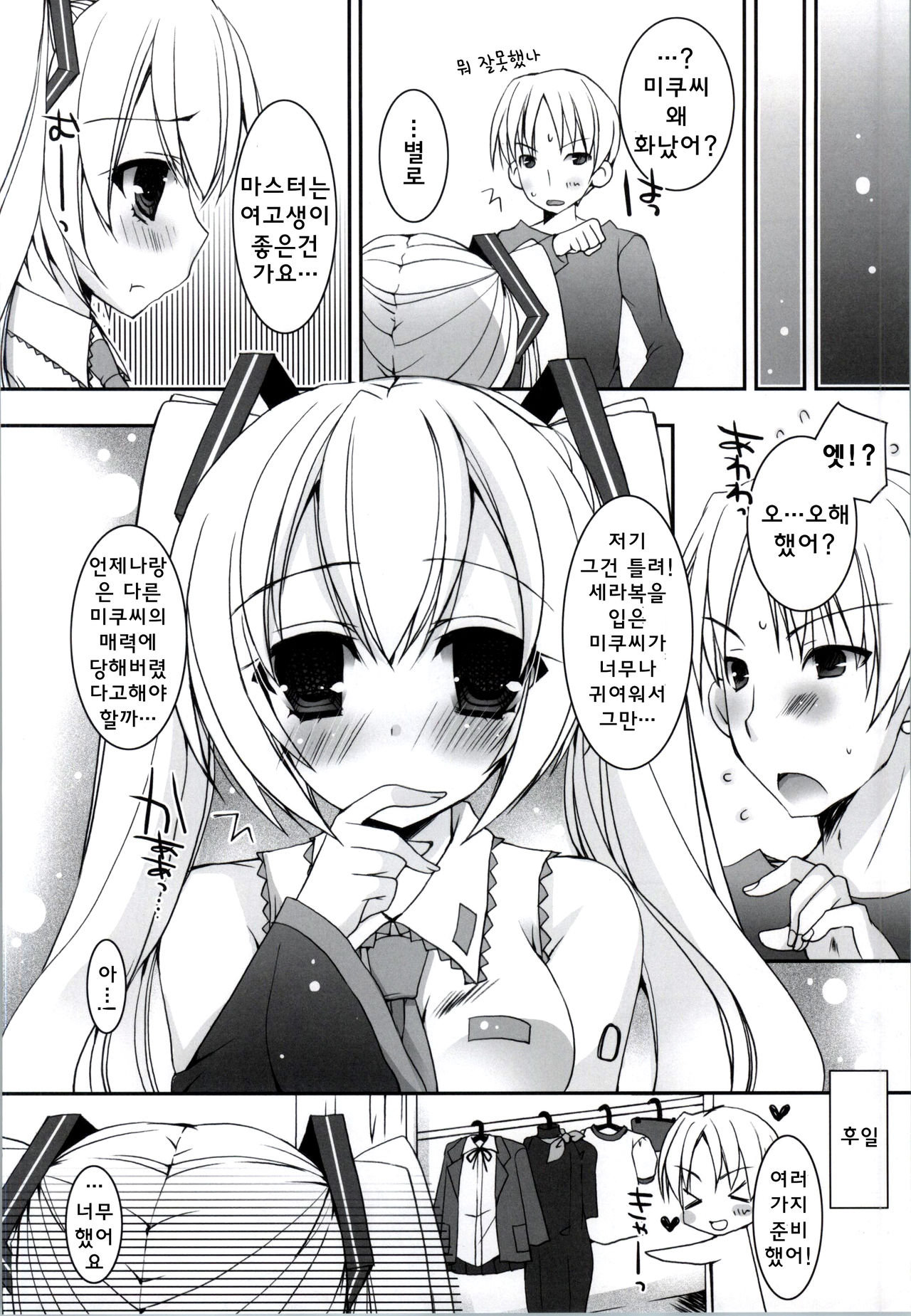 Sekai Seifuku page 11 full