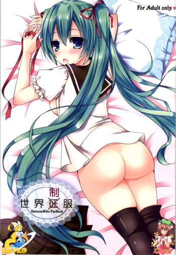 (COMIC1☆8) [Dennou Fuyu Mikan (Ueda Rieko)] Sekai Seifuku (VOCALOID) [Korean] [TM Necro Fantasia] cover