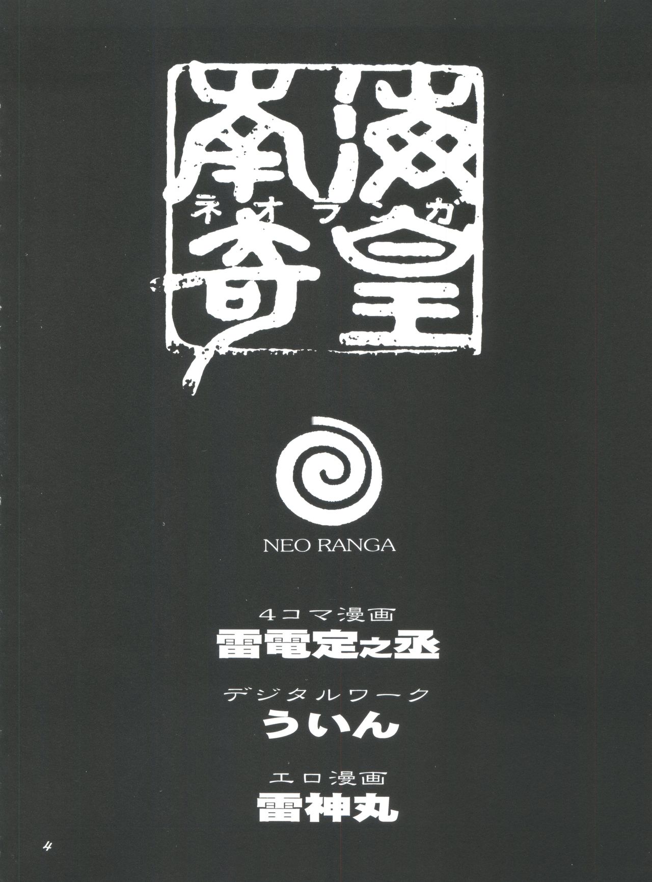 Fushichou 09 Minami no Shimabara Harubaru to page 3 full