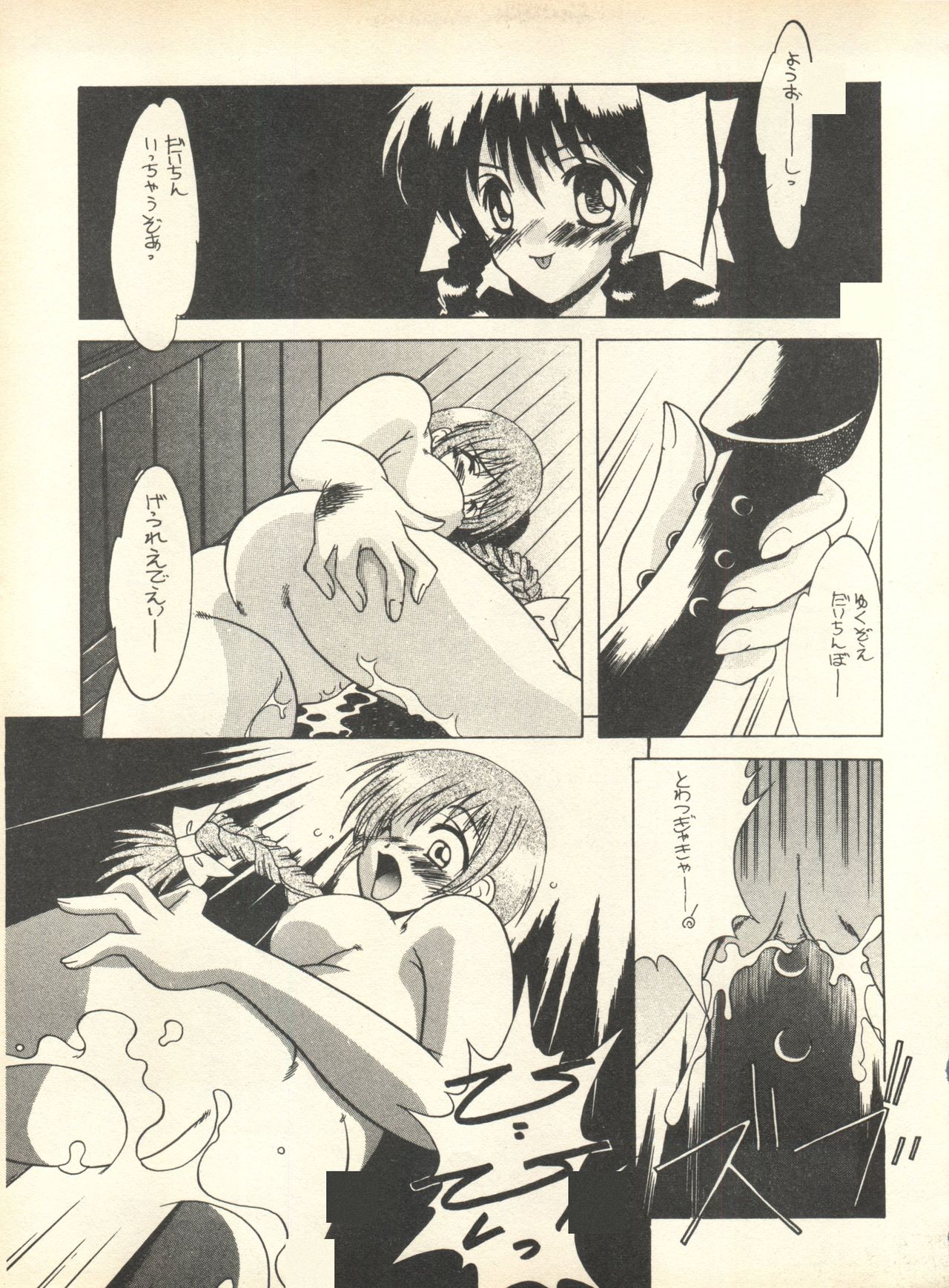 SECRET FILE 001 Documents +  Rakuen Toshi 9 +  DOKAN-02 +  Maru. page 12 full