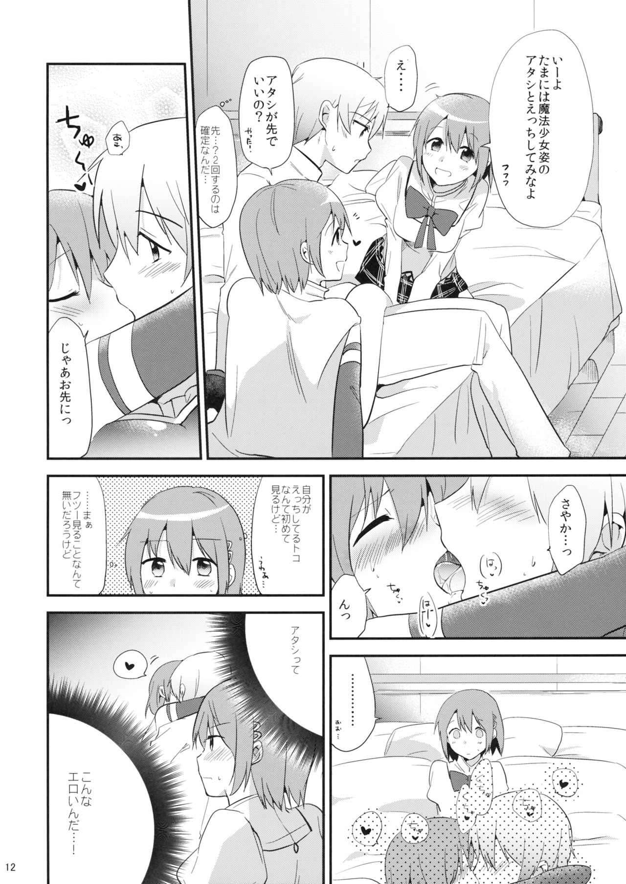 Saya Sand page 11 full