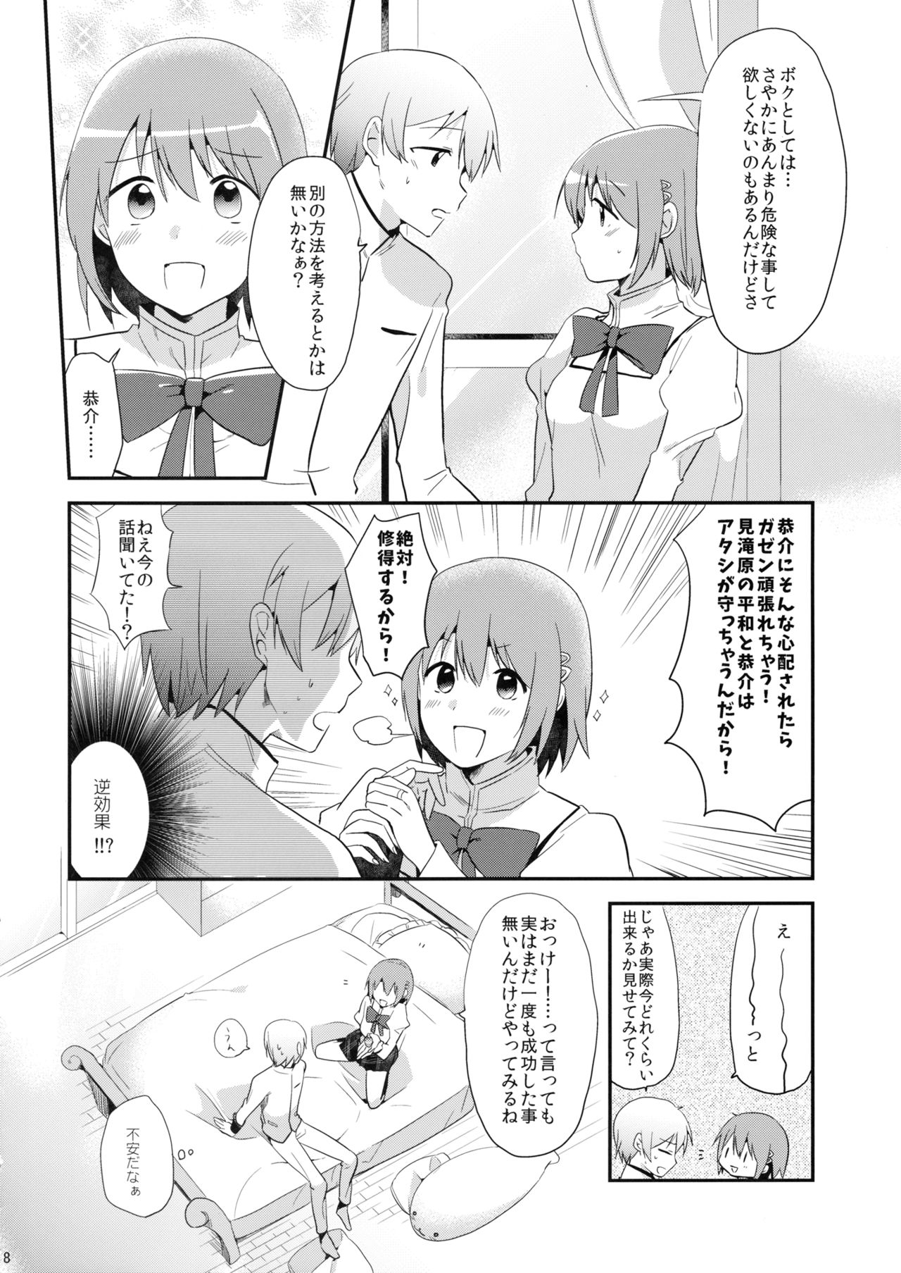 Saya Sand page 7 full