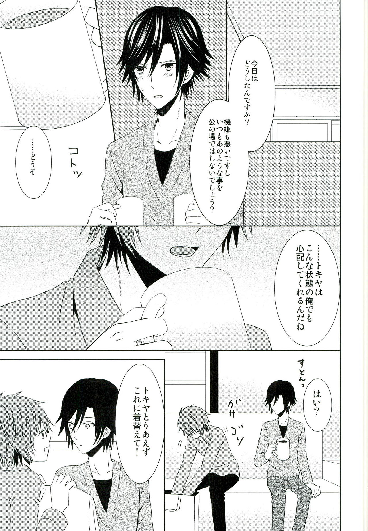 Jealousy Syndrome page 11 full
