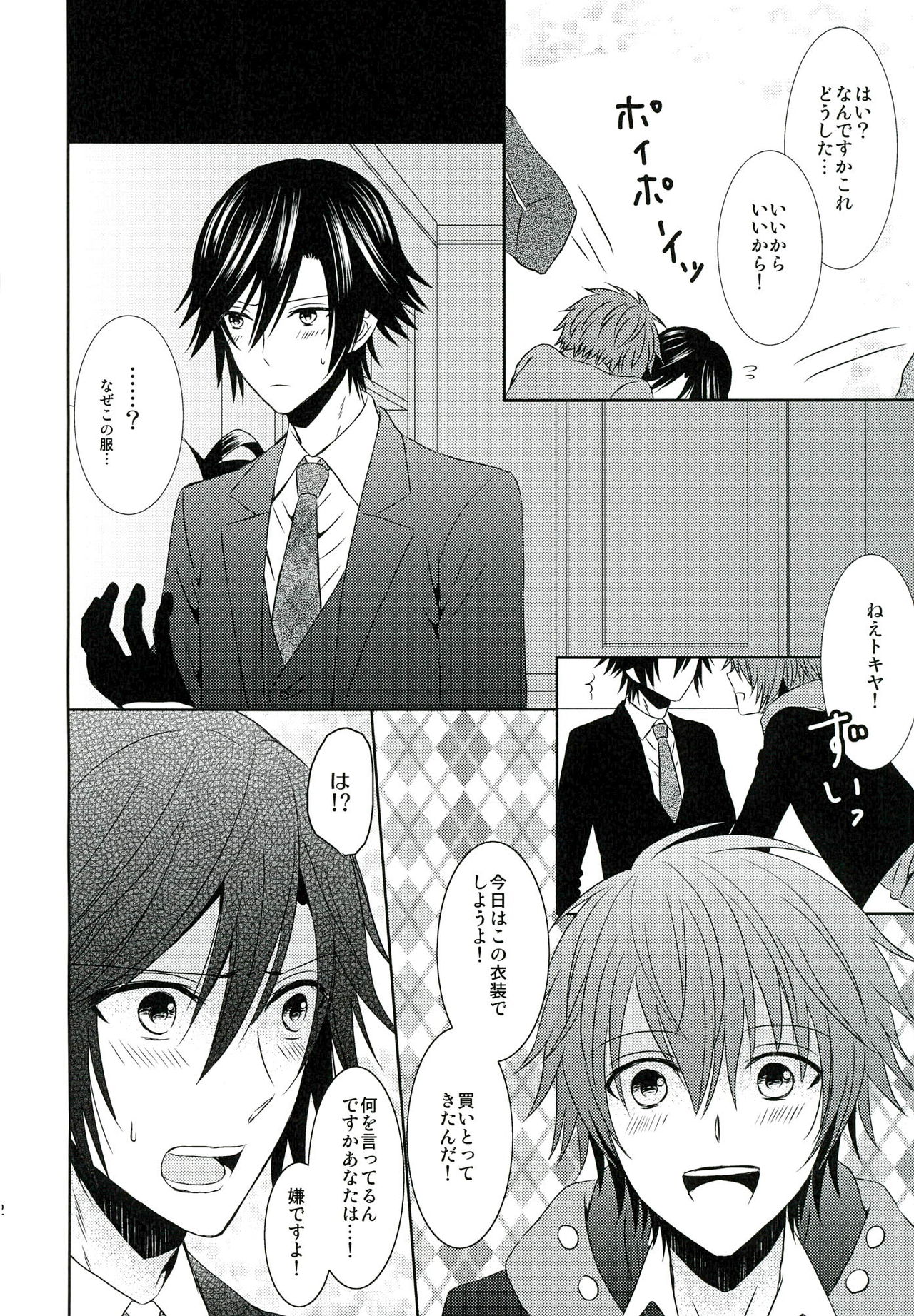 Jealousy Syndrome page 12 full