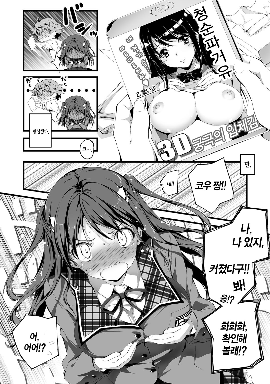 Kimi to H | 당신과 엣찌 page 11 full