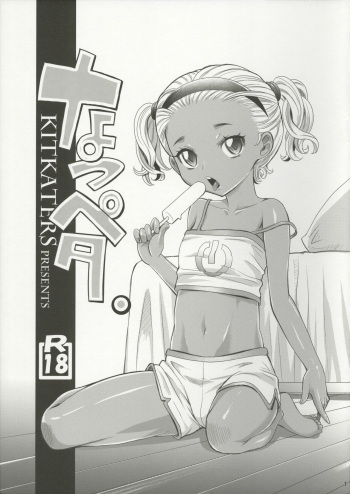 (C90) [KitKaters (Takaoka Motofumi)] Natsupeta. cover