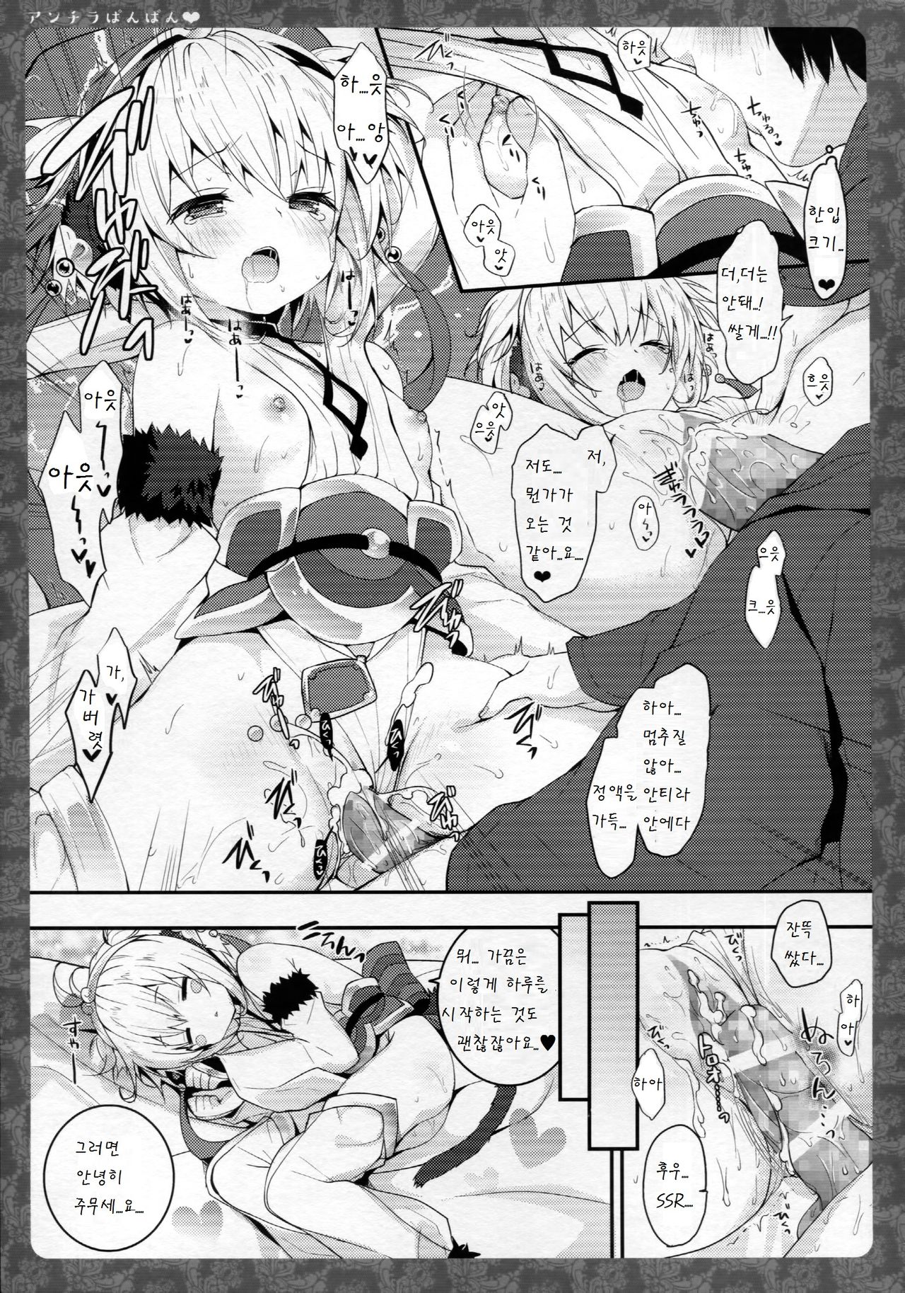 Andira Panpan page 12 full