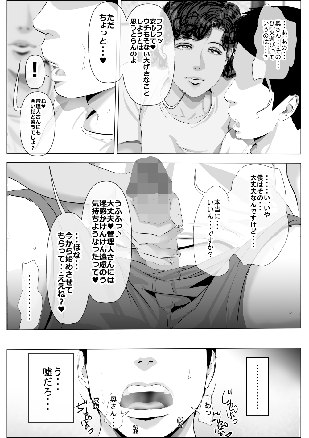 Kasshoku Hada no Danchizuma to Kanrinin no Ore page 12 full