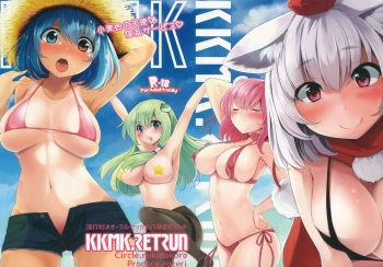 (Kouroumu 9) [Nukidokoro. (Roteri)] KKMK.Return (Touhou Project) [English] cover