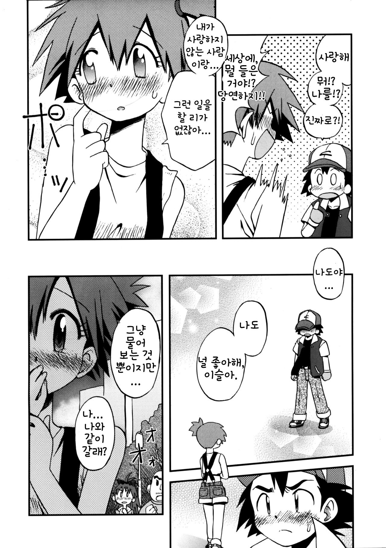 Atarashii Sekai e no Tobira no Kagi wa Shiranai Uchi ni GET Shite Ita yo page 11 full